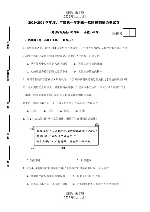 九年级历史上学期第一次阶段测试试题