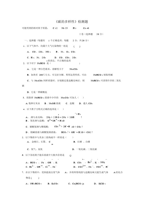 鲁科版化学必修1《碳的多样性》同步练习1