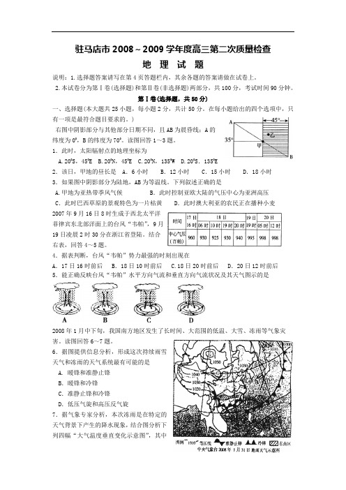 高中地理高三模拟2009河南省驻马店市高三第二次质量检查地理卷.doc