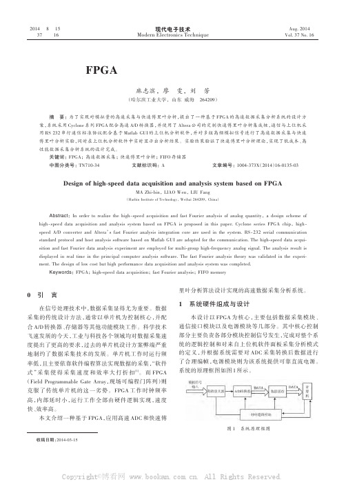 基于FPGA的高速数据采集分析系统的设计