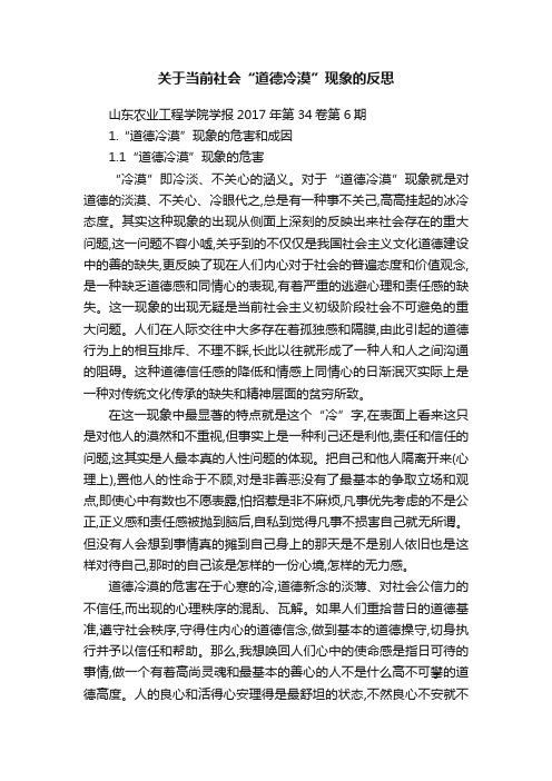 关于当前社会“道德冷漠”现象的反思