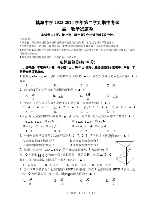 宁波市镇海中学2023学年第二学期期中高一数学试题卷(含答案)