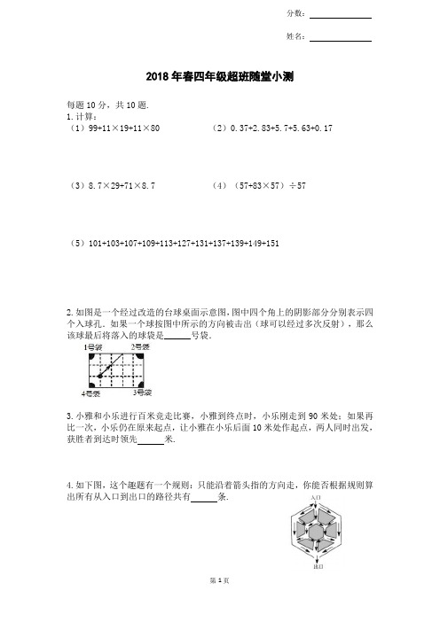 周志龙老师四年级奥数随堂小测卷