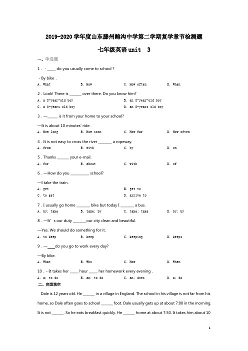 2019-2020学年度山东滕州鲍沟中学第二学期复学章节检测题七年级英语下册：unit  3(无答案)