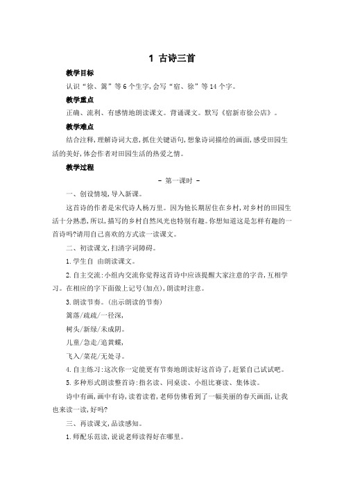 统编教材新部编人教版四年级下册语文第1-4单元教案