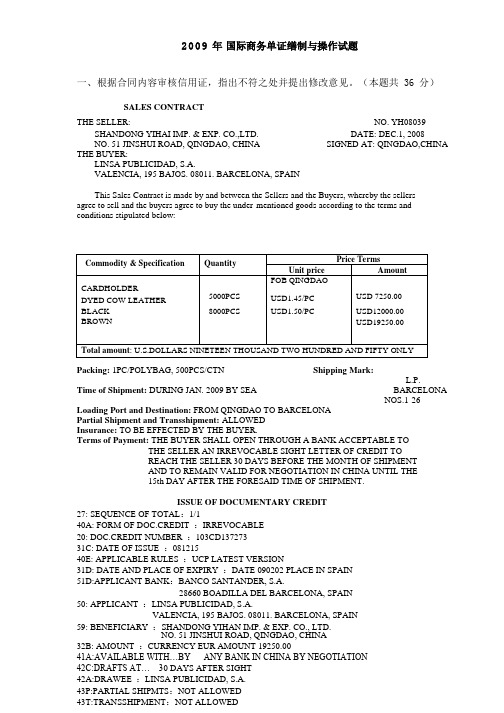 09年单证员考试操作部分真题及答案