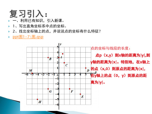 平面直角坐标系ppt