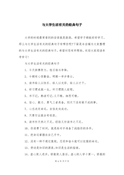 与大学生活有关的经典句子