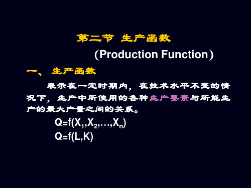 微观经济学教学考研必备