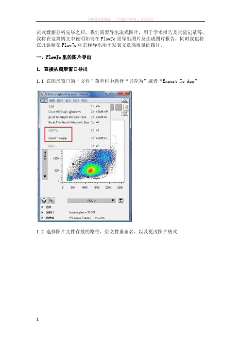 如何在flowjo中导出图片生成图片报告及导出高质量可发表的图片 (2)