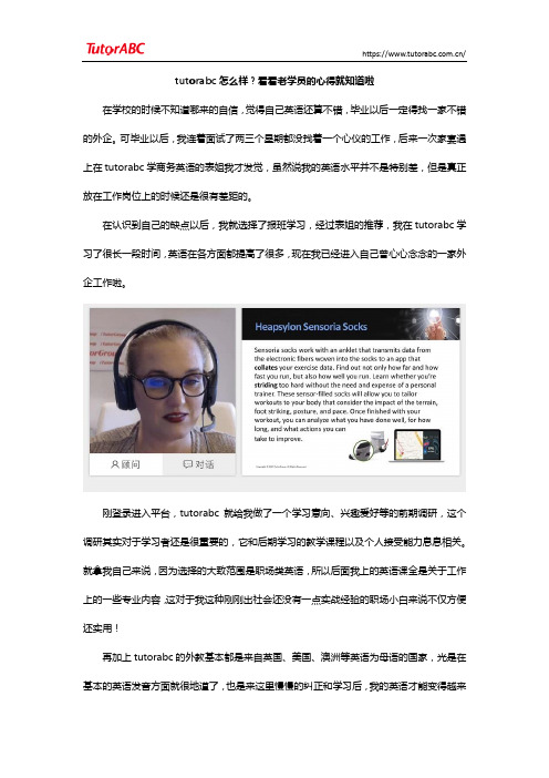 tutorabc怎么样？看看老学员的心得就知道啦