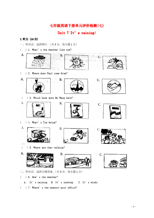 2019年人教版七年级英语下册_第7单元评价检测