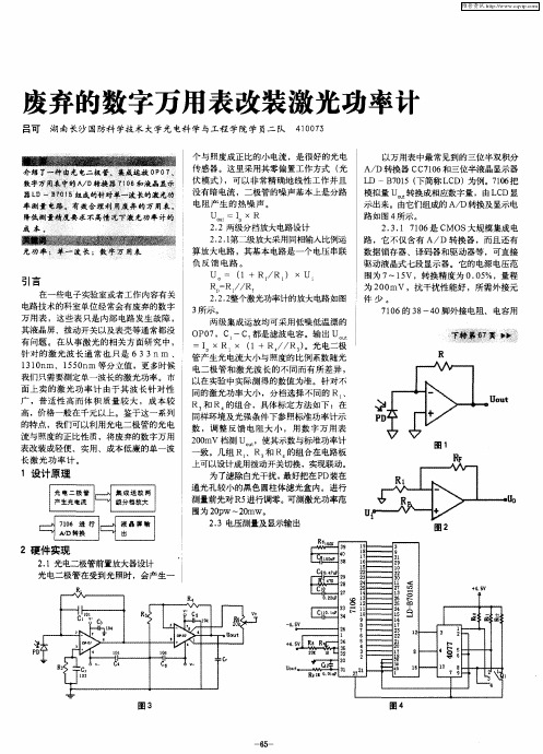 废弃的数字万用表改装激光功率计