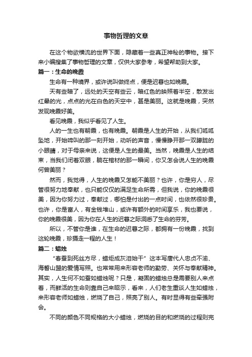 事物哲理的文章