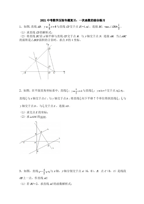 2021年九年级中考数学压轴专题复习：一次函数的综合练习 