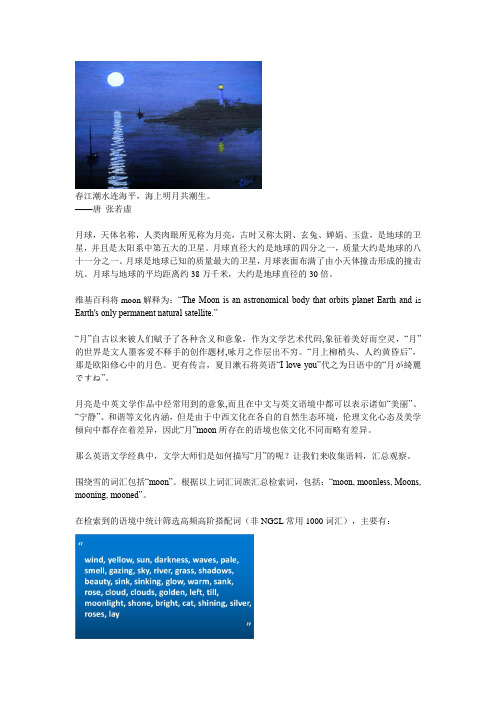 高中英语续写素材-明月当空