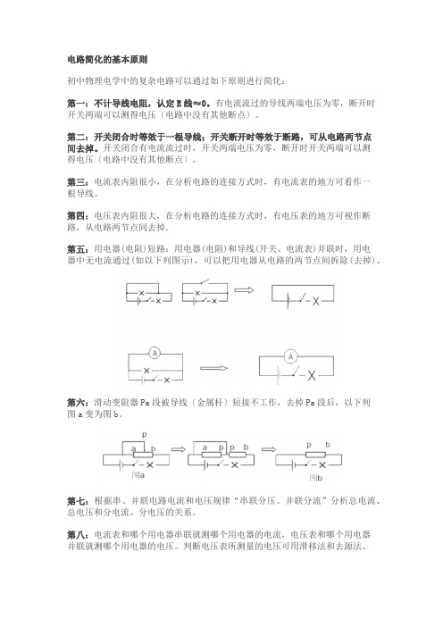 初中物理电路简化原则