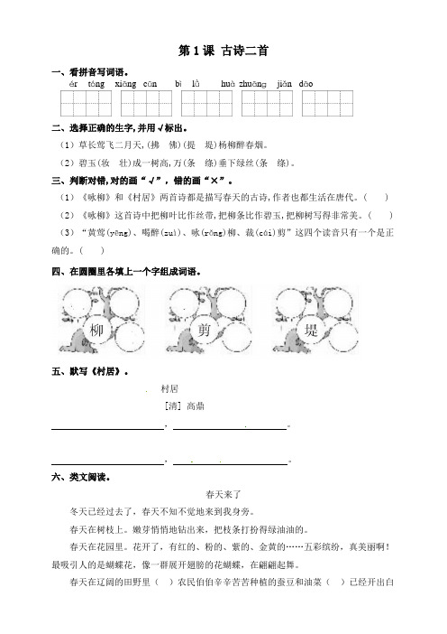 部编版小学语文二年级下册1课《古诗二首》一课一练试题(含答案)