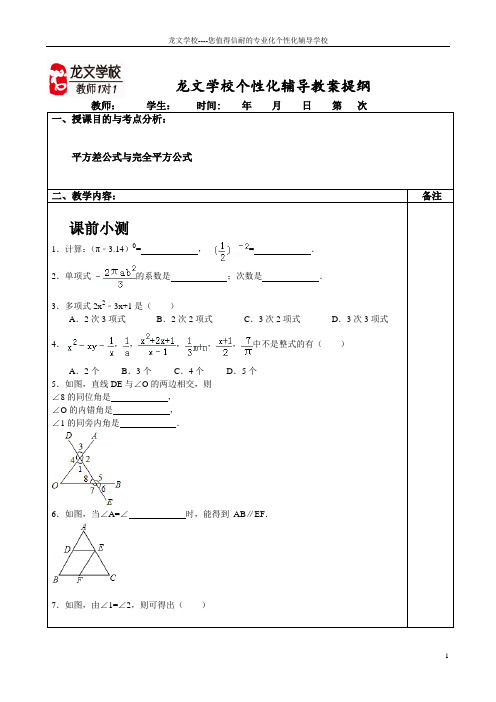 平方差公式与完全平方公式