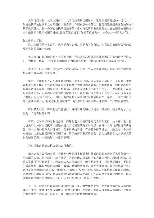 毕业5年,决定一生差距_这5年,要做好人生第一份工作--真正的成长,都是从第一份工作开始