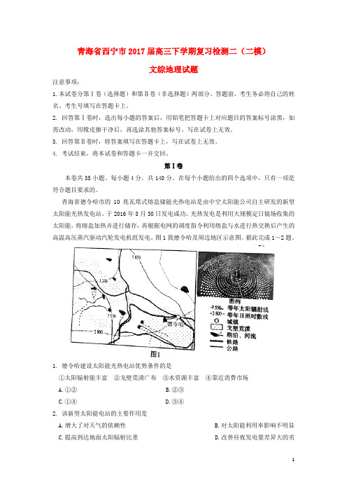 青海省西宁市高三地理下学期(二模)复习检测试题二