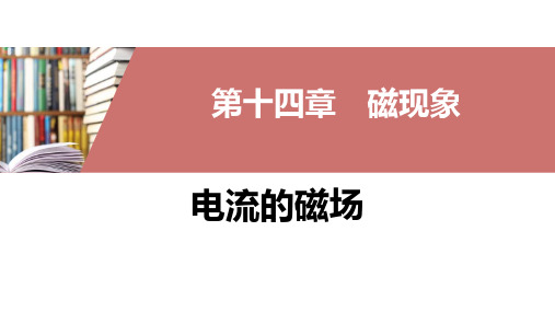 《电流的磁场》磁现象PPT教学课件