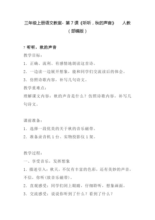 《听听,秋的声音》教案12