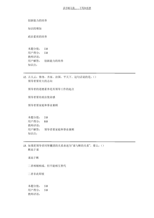 中农大《领导科学与艺术》在线作业A 答案