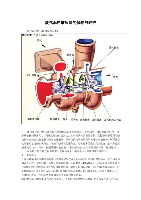 废气涡轮增压器的保养与维护