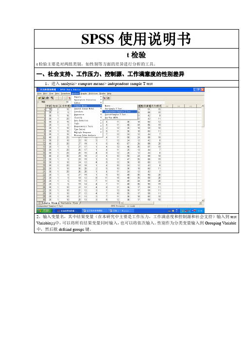 SPSS使用说明书