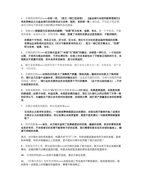 业务合规与业务发展辩论赛 观点整理(1)