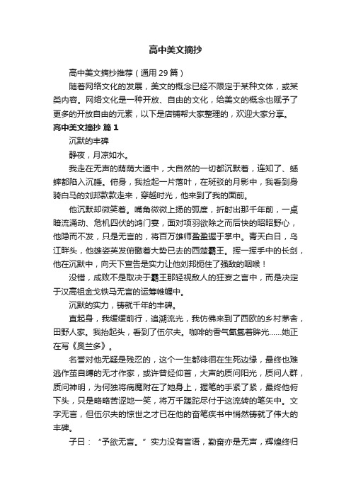 高中美文摘抄