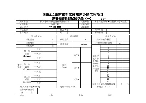 沥青物理性能记录表