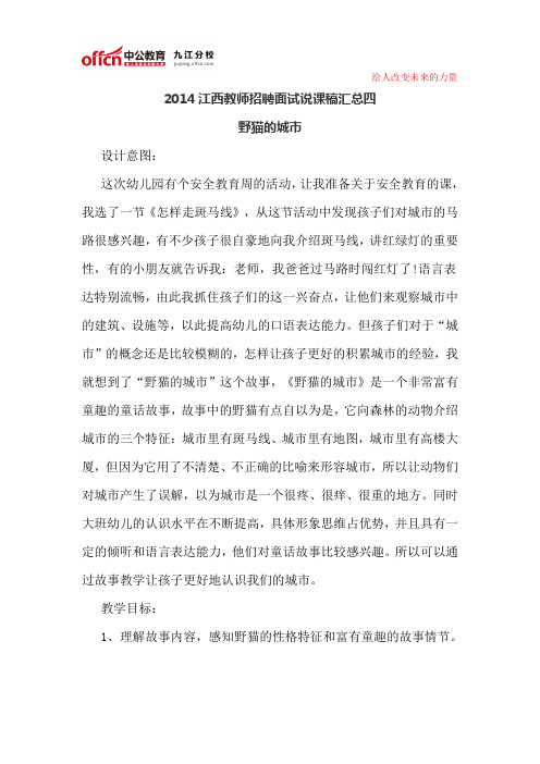 2014江西教师招聘面试说课稿汇总四