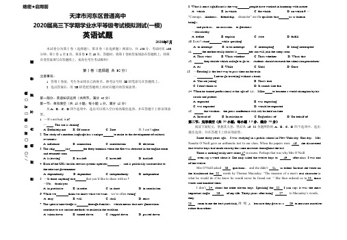 天津市河东区普通高中2020届高三下学期学业水平等级性考试模拟测试(一模)英语试题及答案