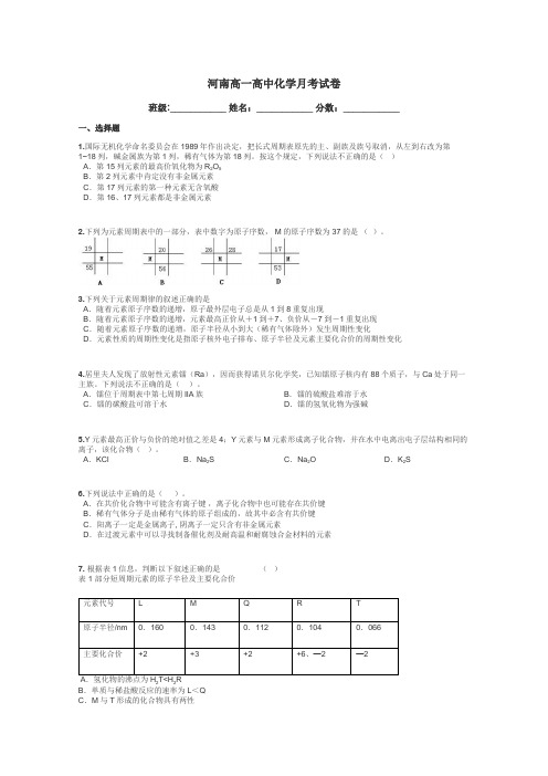 河南高一高中化学月考试卷带答案解析
