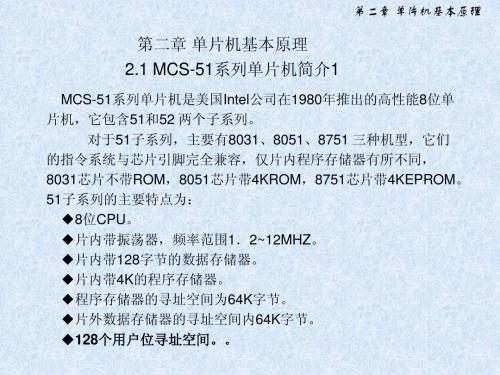 单片机原理与应用及C51程序设计课件第二章 单片机基本原理