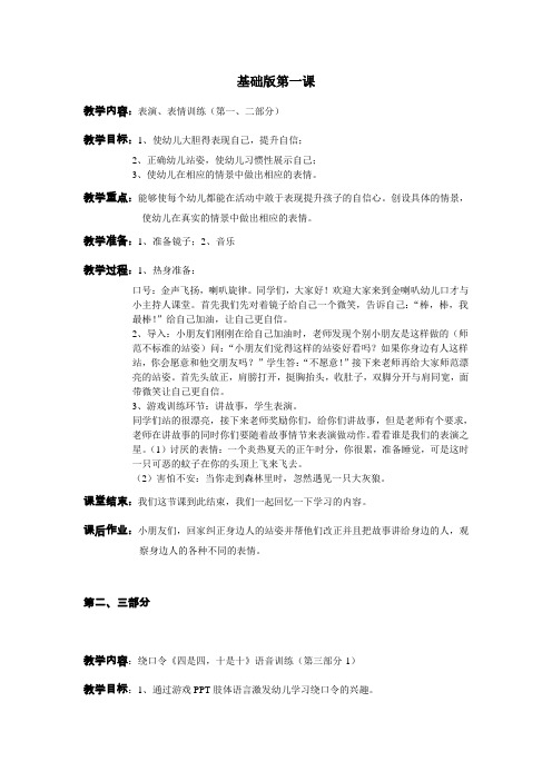 少儿口才小主持人01、基础版第一课教案教案课件