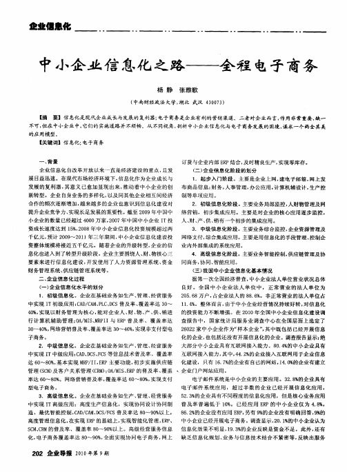 中小企业信息化之路——全程电子商务