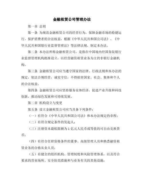 金融租赁公司管理办法