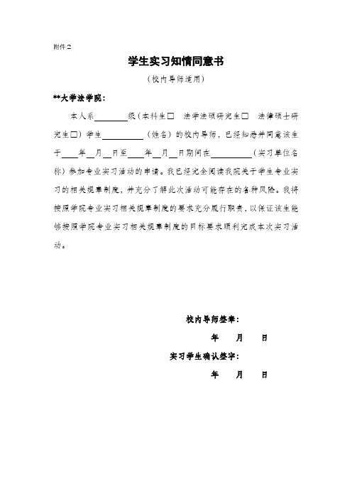 学生实习知情同意书【模板】