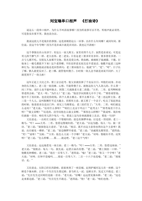 刘宝瑞单口相声《打油诗》