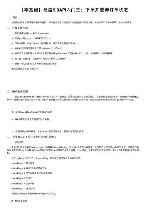 【零基础】易盛9.0API入门三：下单并查询订单状态