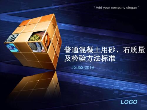 jgj52-2019培训讲义-PPT课件