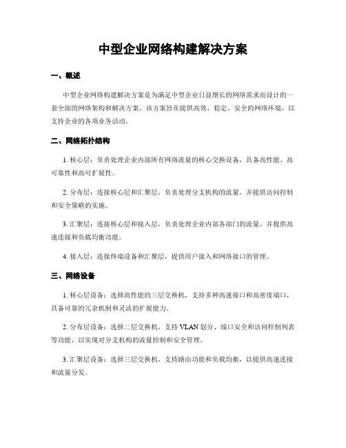 中型企业网络构建解决方案