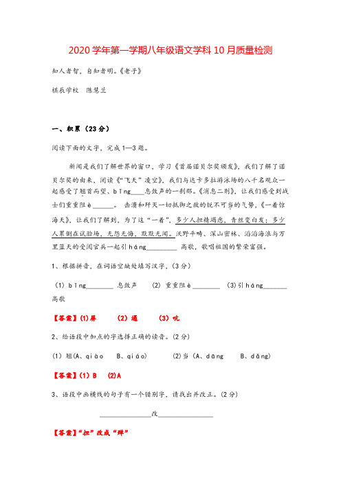 浙江省杭州市春蕾中学2020—2021学年第一学期10月考八年级语文试题