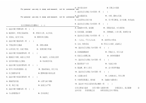 文言文特殊句式专题练习(带答案)