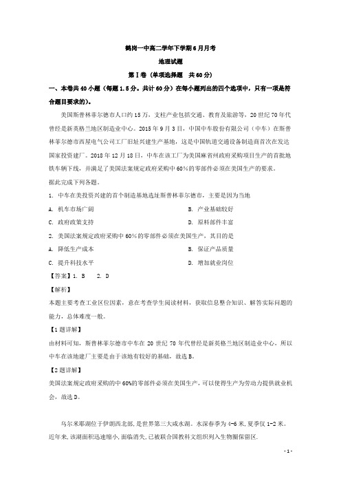 2018-2019学年黑龙江省鹤岗市第一中学高二6月月考地理试题 解析版