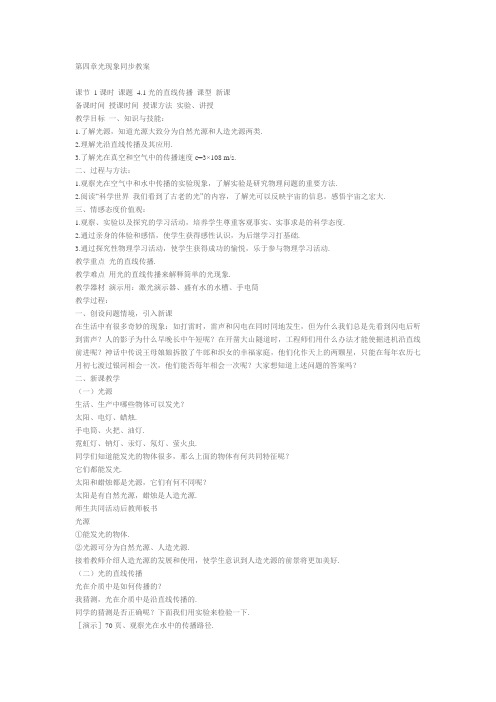 第四章光现象同步教案