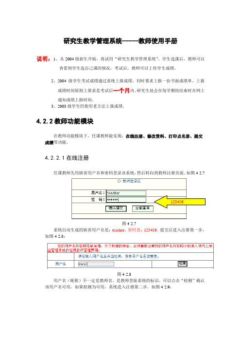 研究生教学管理系统-----教师使用手册